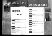 成都2016年8期造价信息电子版