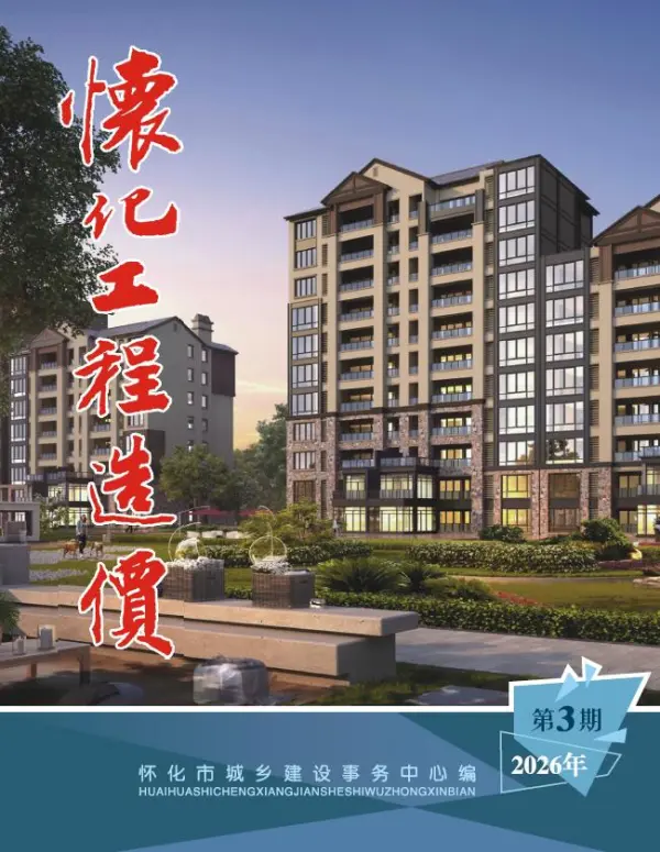 怀化2026年5、6月(第3期)信息价PDF扫描件