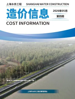上海市2026年5月(第4期)信息价