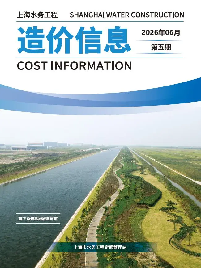 上海市2026年6月第5期造价信息PDF期刊