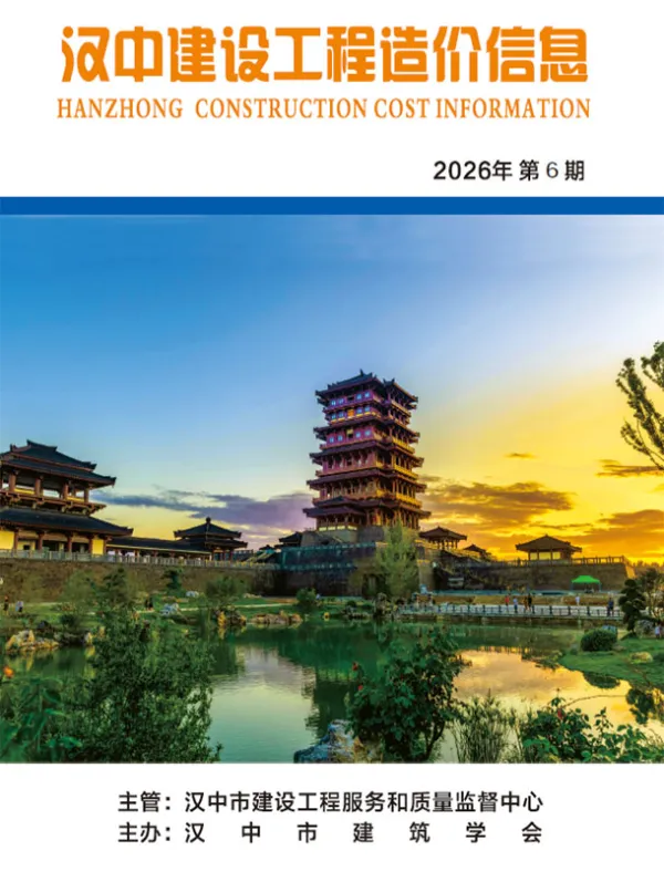 汉中市2026年6月信息价PDF扫描件