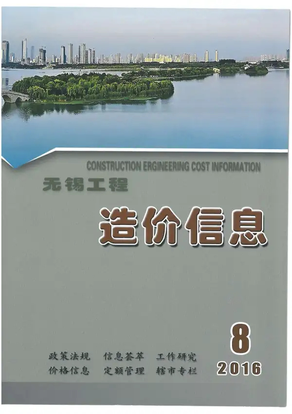 无锡市2016年8月信息价PDF扫描件