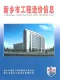 2026年新乡造价信息