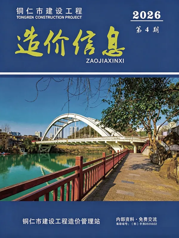 铜仁市2026年4月信息价PDF扫描件