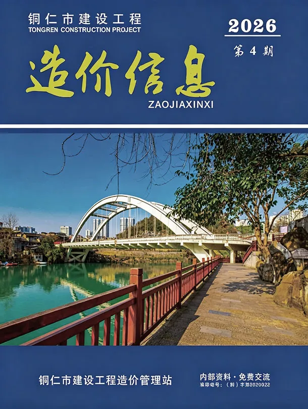 铜仁市2026年4月造价信息PDF期刊