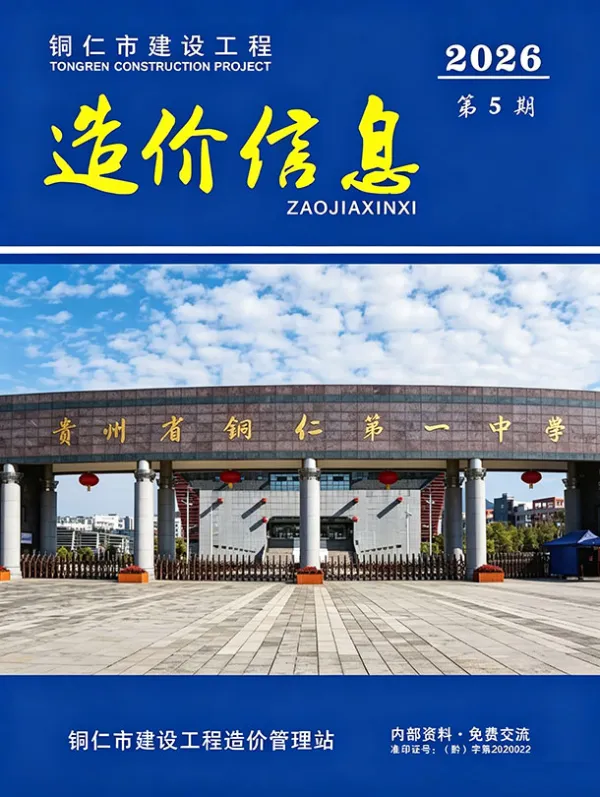 铜仁市2026年5月信息价PDF扫描件