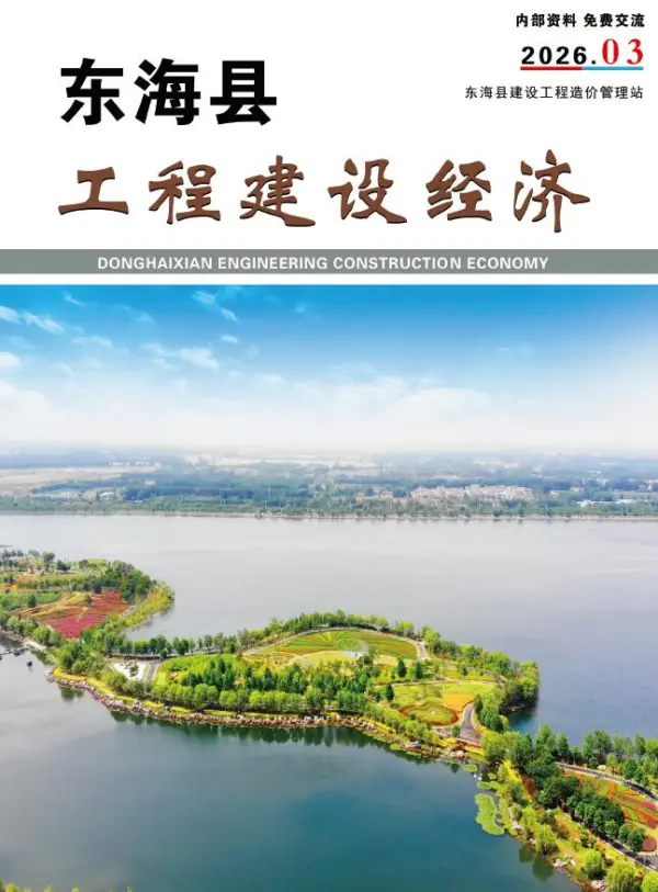 东海县2026年3月信息价PDF扫描件