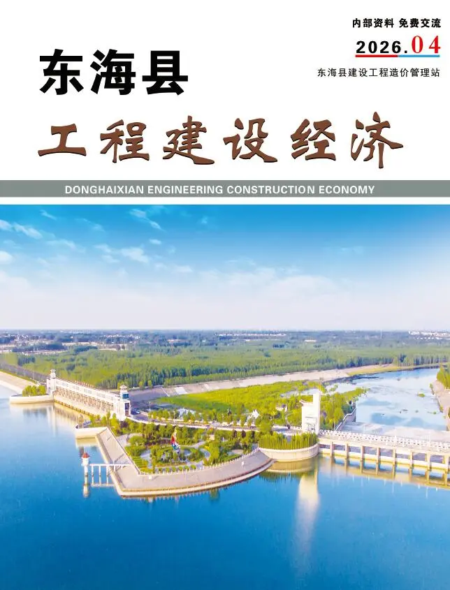 东海县2026年4月造价信息PDF期刊