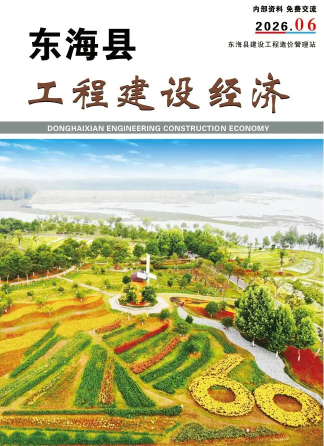东海县2026年6月造价信息PDF期刊