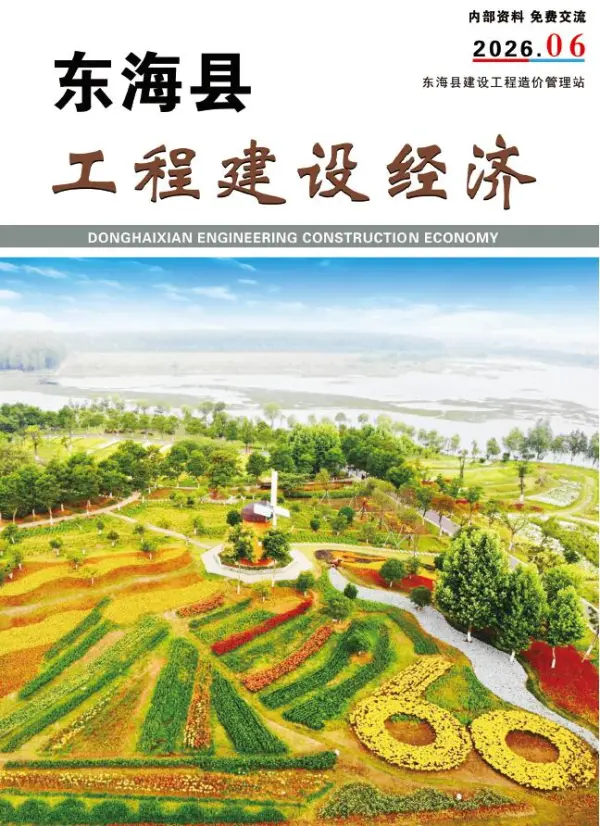 东海县2026年6月信息价PDF扫描件