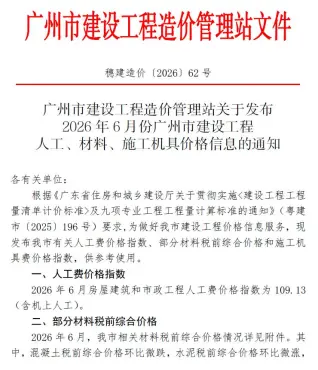 2026年6月广州造价信息