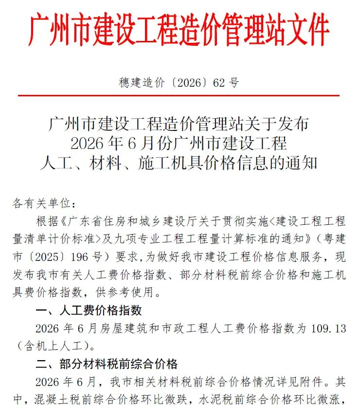 广州市2026年6月造价信息PDF期刊