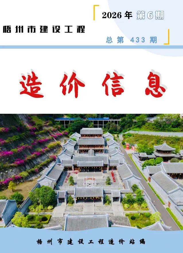 梧州市2026年6月造价信息PDF期刊