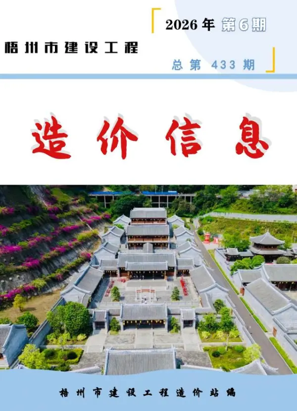 梧州市2026年6月信息价PDF扫描件