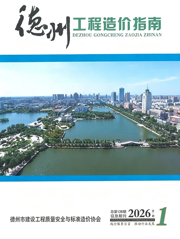 德州市2026年1、2月第1期造价信息PDF期刊