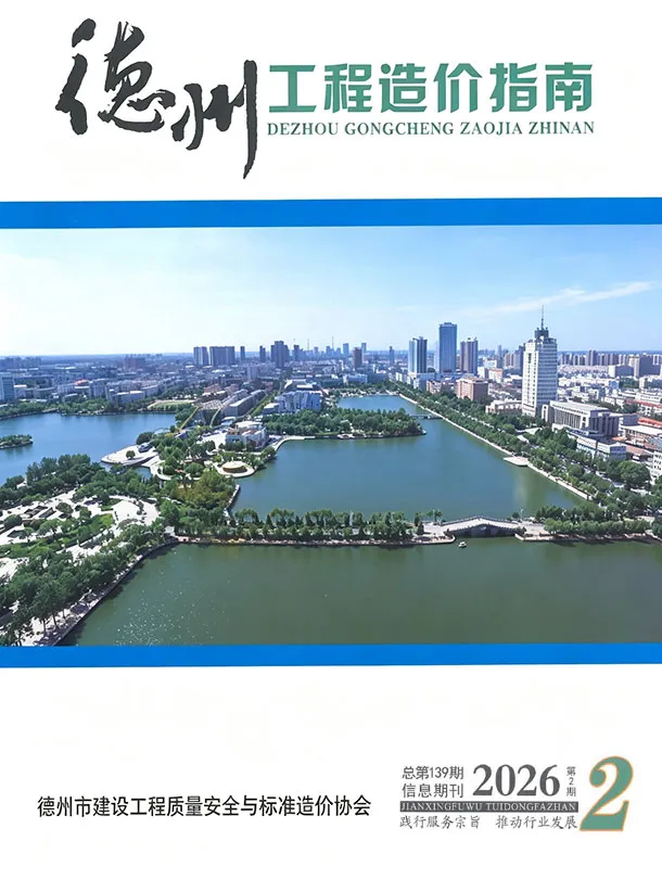 德州市2026年3、4月第2期造价信息PDF期刊