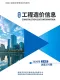 聊城2026年3、4月(第2期)造价信息电子版
