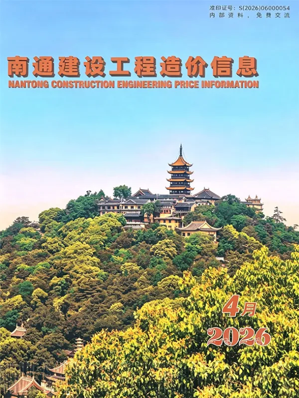 南通市2026年4月信息价PDF扫描件
