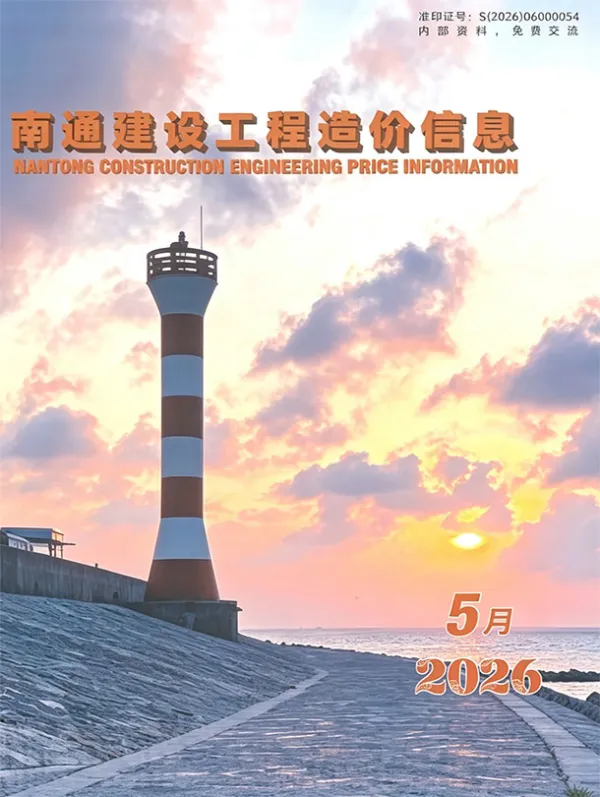 南通市2026年5月信息价PDF扫描件