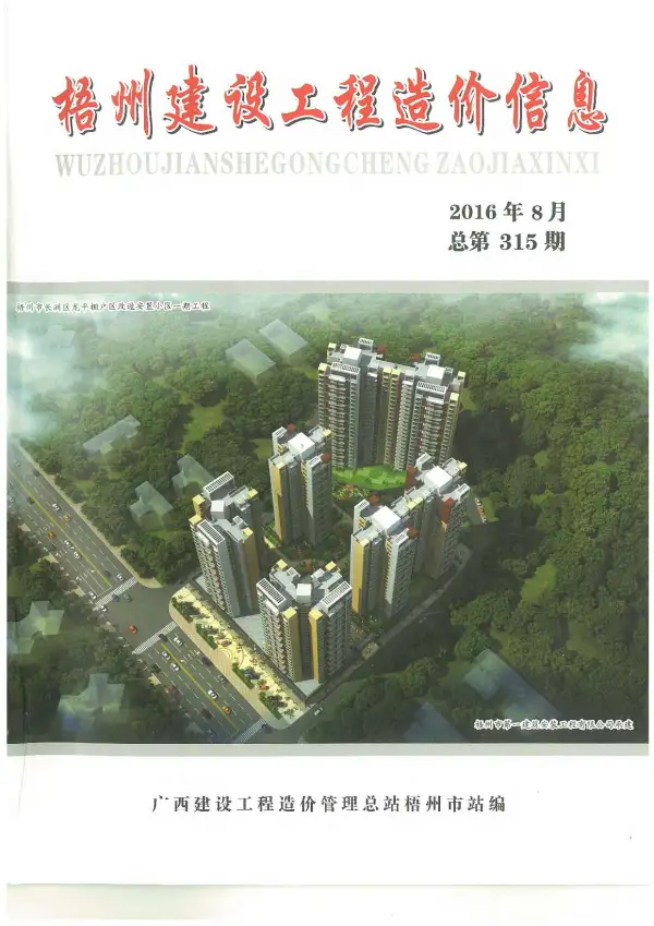 梧州市2016年8月信息价PDF扫描件