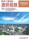 南充2026年6月造价信息电子版