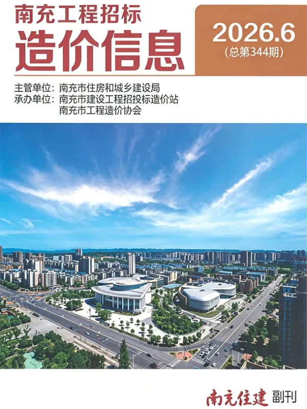 南充市2026年6月信息价PDF扫描件