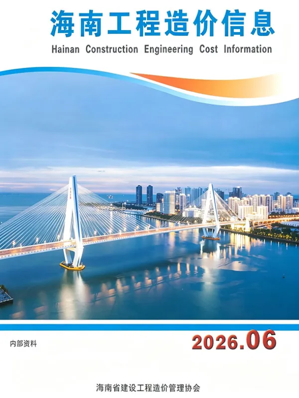 海南省2026年6月信息价PDF扫描件