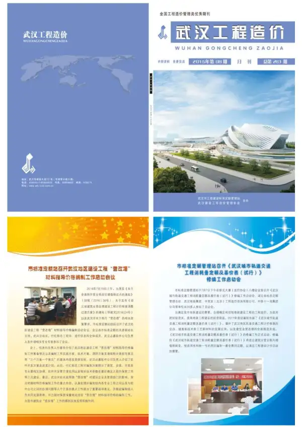 武汉市2016年8月信息价PDF扫描件