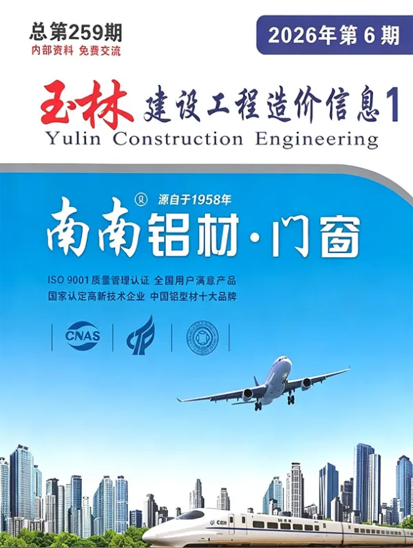 玉林市2026年6月信息价PDF扫描件