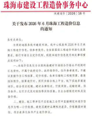 珠海造价信息电子版