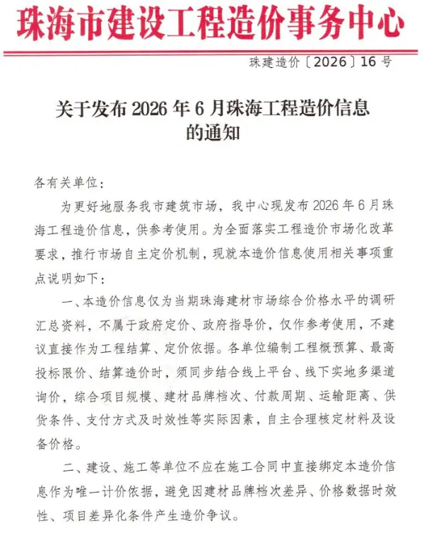 珠海市2026年6月信息价PDF扫描件