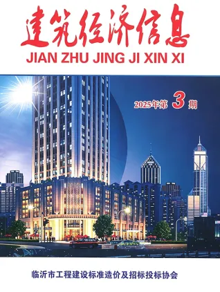 临沂市2025年3季度造价信息期刊封面