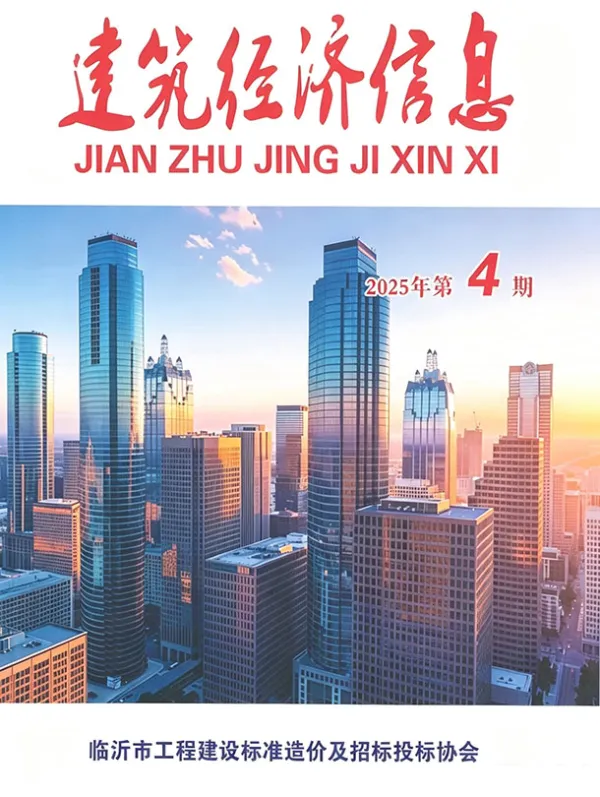 临沂2025年4季度信息价PDF扫描件