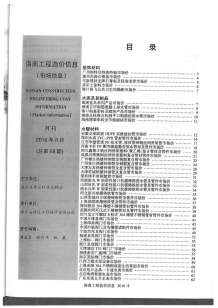 2016年8期海南市场信息造价信息电子版
