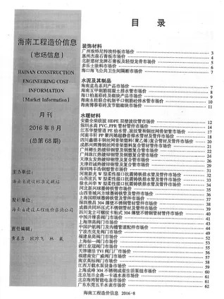 2016年8期市场信息造价信息电子版