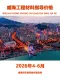 威海2026年2季度造价信息电子版