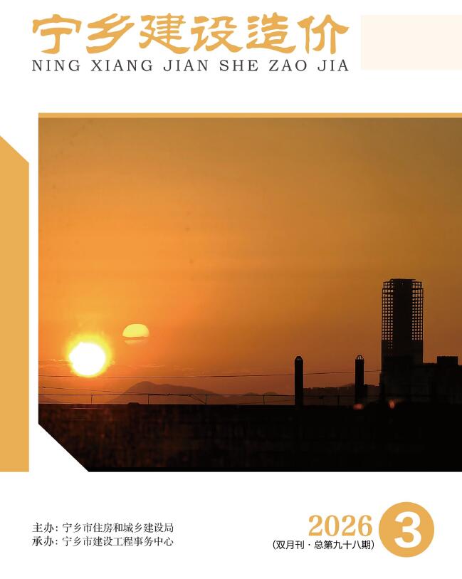 宁乡2026年5、6月(第3期)信息价 2026年5、6月(第3期)宁乡信息价电子版