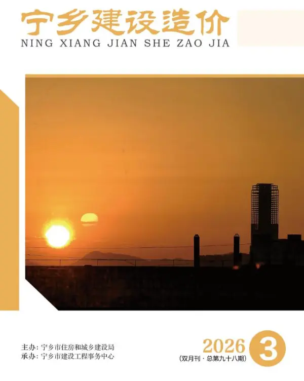 宁乡2026年5、6月(第3期)信息价PDF扫描件