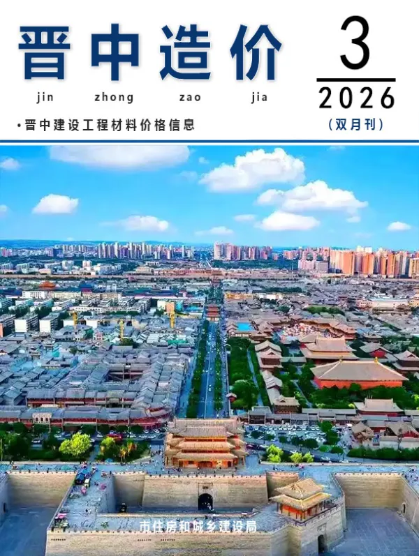 晋中2026年5、6月(第3期)信息价PDF扫描件