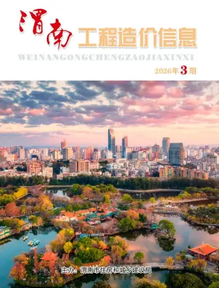 2026年渭南市造价信息期刊封面