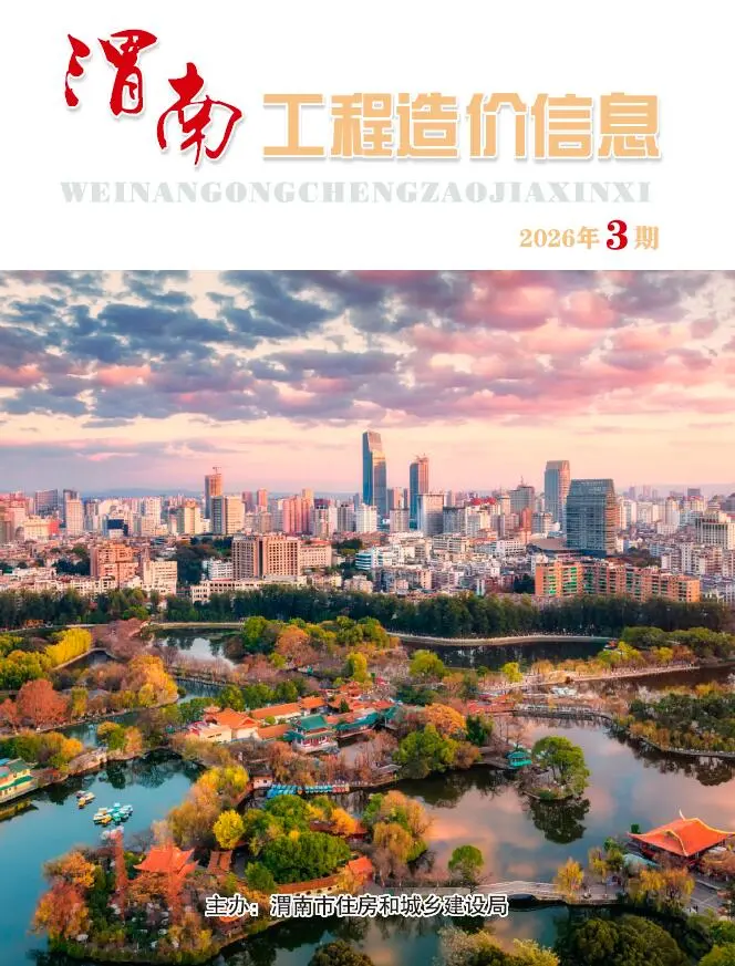 渭南市2026年5、6月第3期造价信息PDF期刊