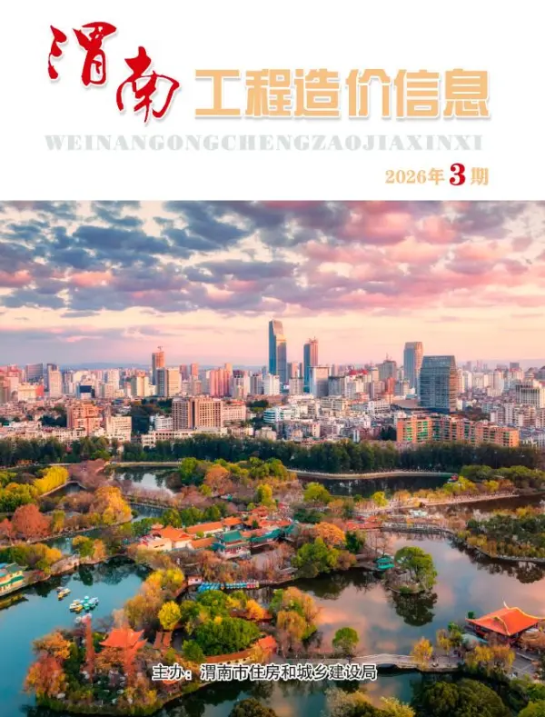 渭南2026年5、6月(第3期)信息价PDF扫描件