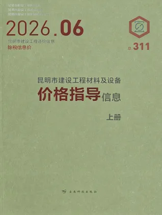 昆明2026年6月信息价PDF电子版