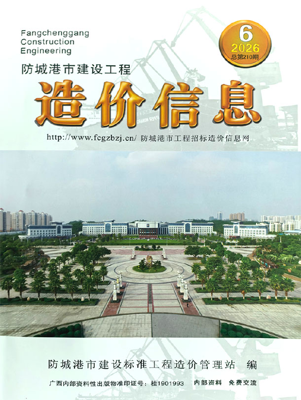 防城港2026年6月电子版信息价