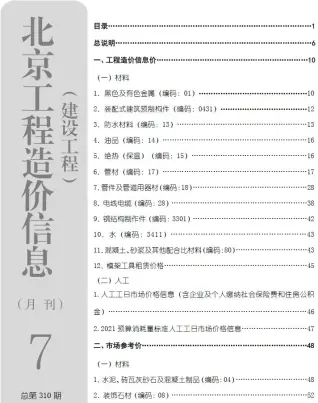 北京造价信息电子版