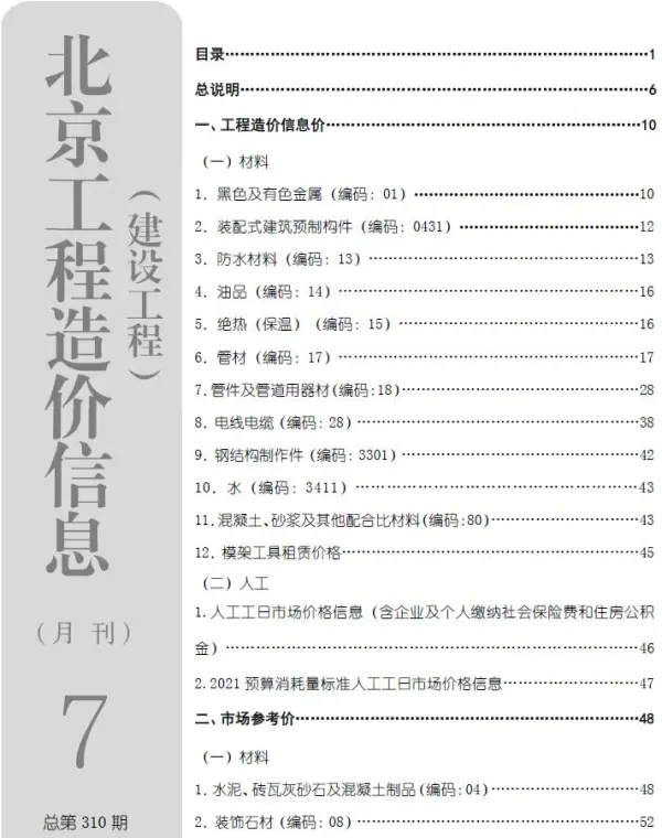 北京市2026年7月信息价PDF扫描件