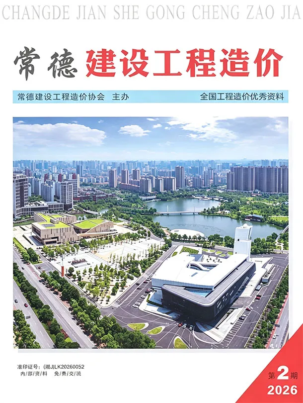 常德市2026年3、4月第2期造价信息PDF期刊