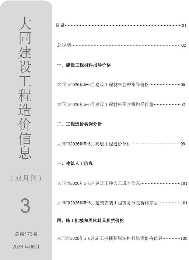 大同2026年5、6月(第3期)电子版信息价