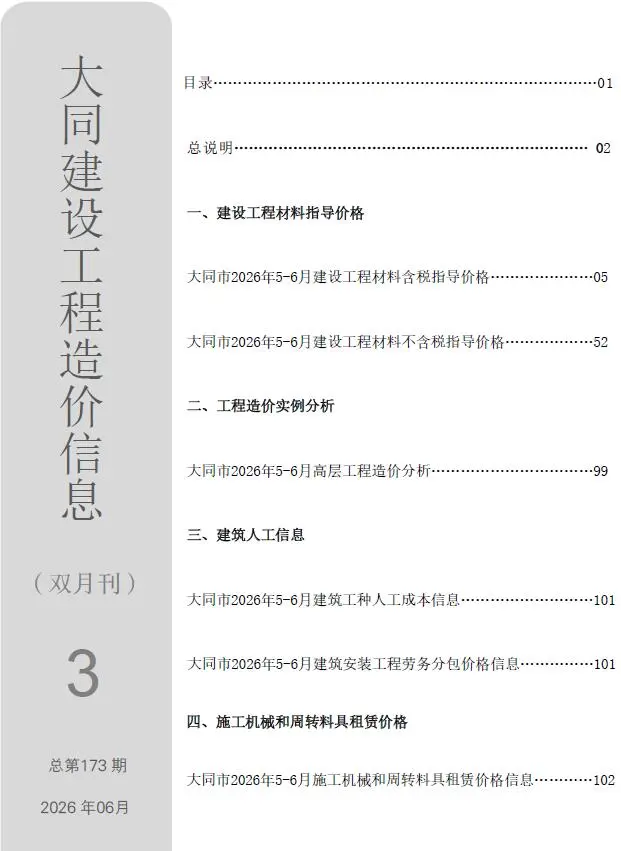 大同市2026年5、6月第3期造价信息PDF期刊