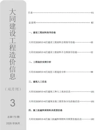 大同市造价信息电子版